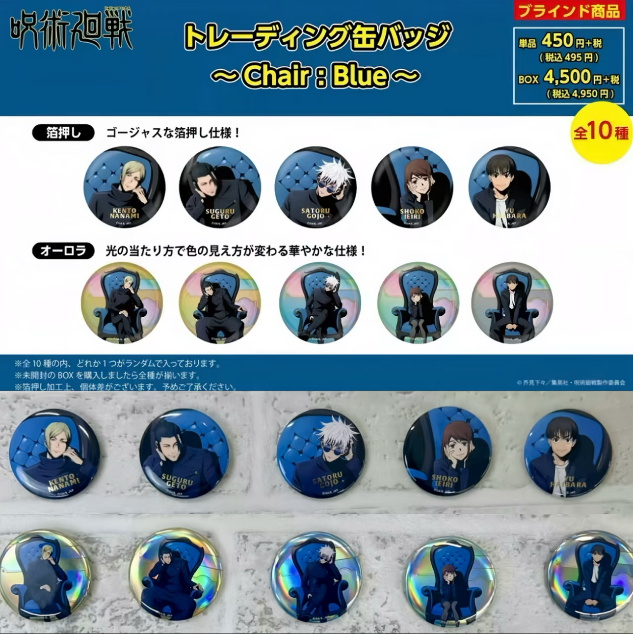 Collection de badges Jujutsu Kaisen Blue Chair Plaza Can - Articles en boîte aveugle