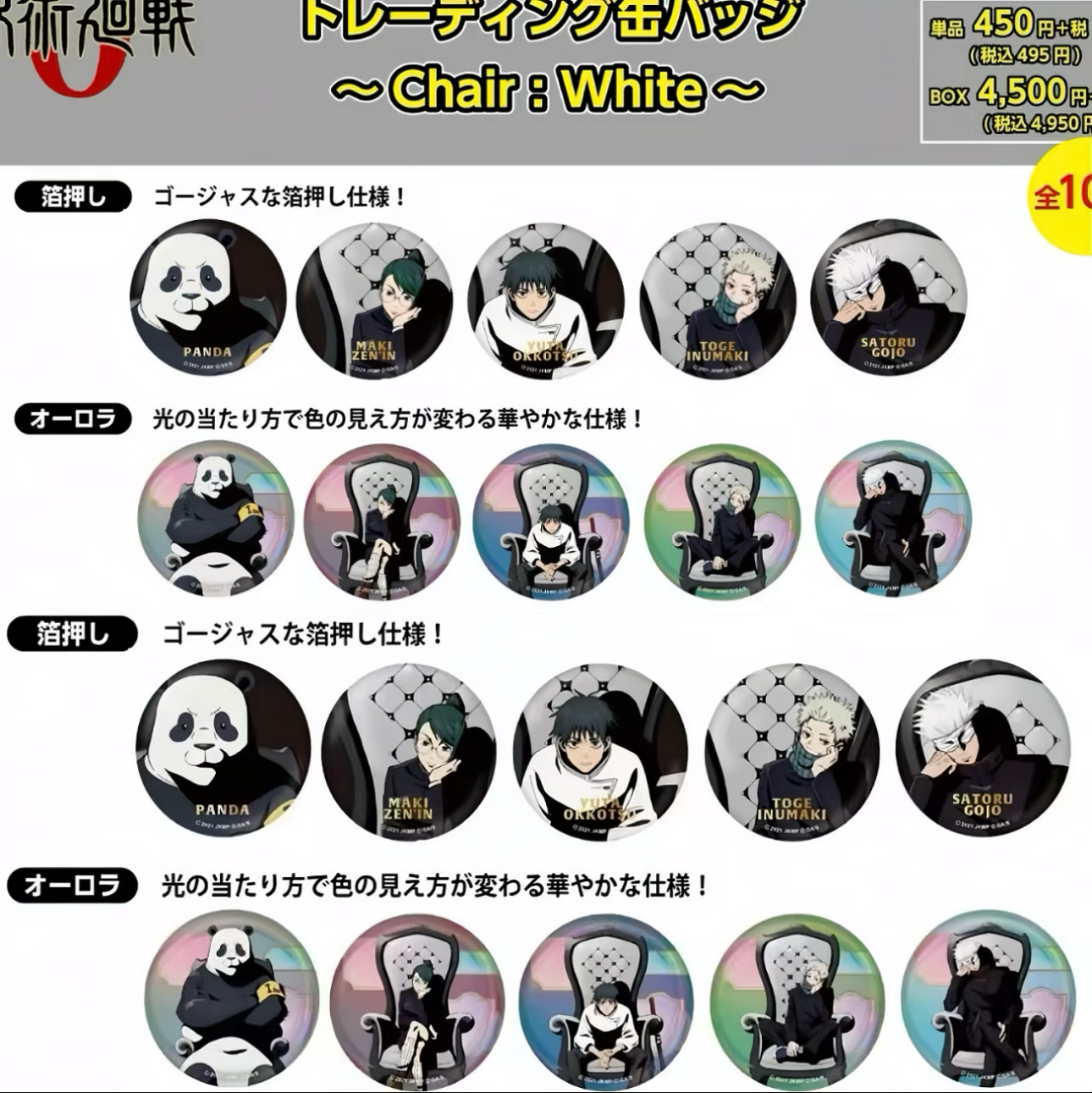 Collection de badges Jujutsu Kaisen White Chair Plaza Can - Boîtes surprises