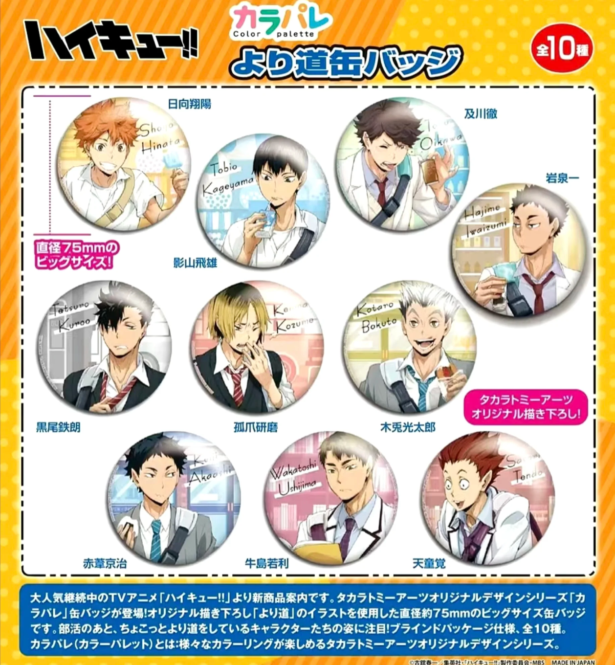Collection Haikyuu!! Après l'école - Articles en boîte surprise